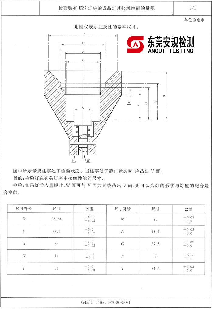 E27接触性能规